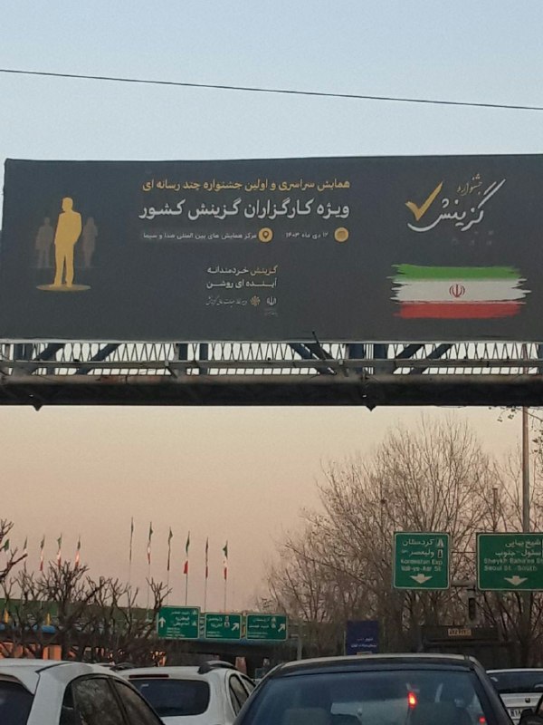 خیلی "گزینش"هایشان معقول و بر مبنای …