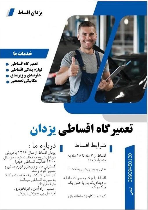 ***?***ماشینتو تعمیر کن ! بعدا پولشو …