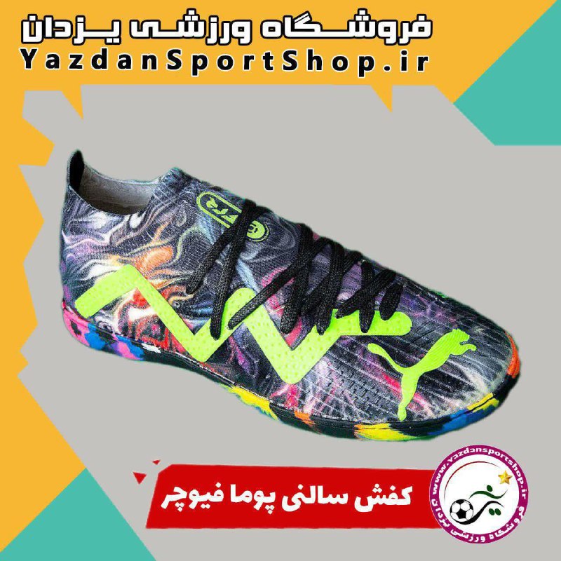 ***?*** کفش سالنی فیوچر