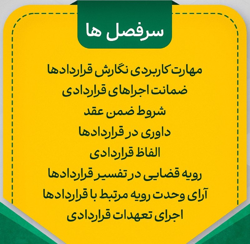 ***?*** کارگاه تخصصی و مهارتی قراردادنویسی
