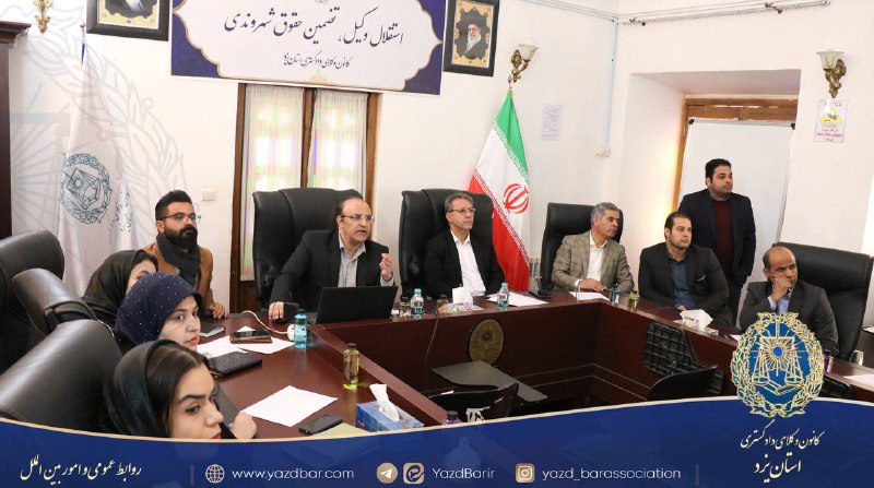 کانون وکلای دادگستری استان یزد