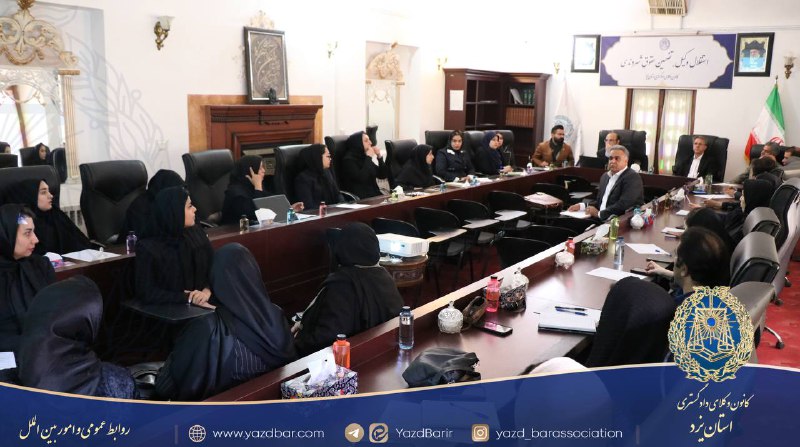 کانون وکلای دادگستری استان یزد