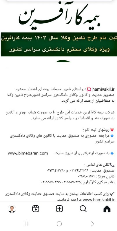 کمیسیون سلامت کانون وکلای دادگستری استان …