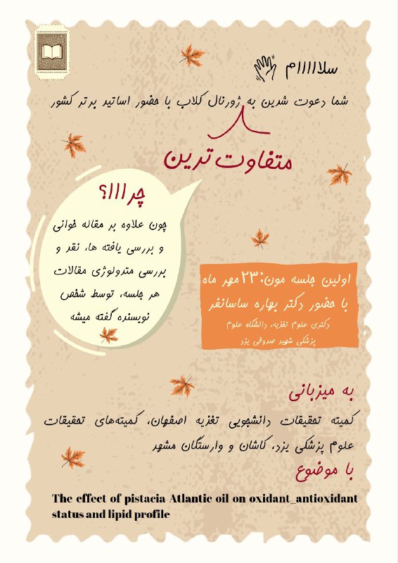 ***?*** کمیته تحقیقات دانشجویی دانشکده تغذیه …
