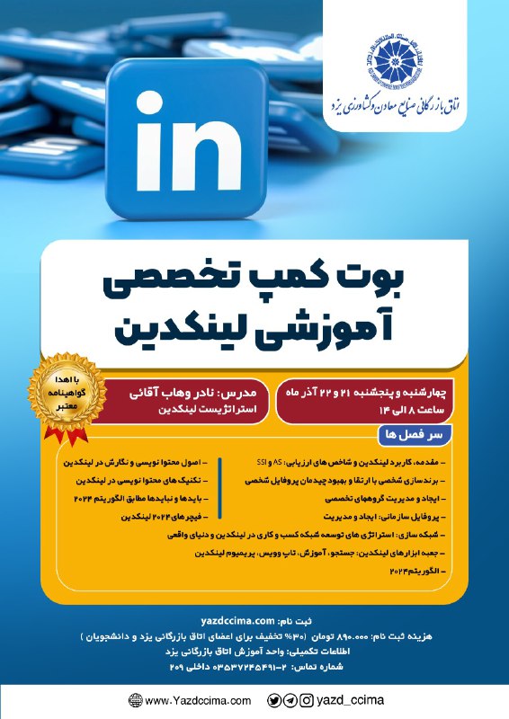 ***?***اتاق بازرگانی یزد بصورت حضوری برگزار …