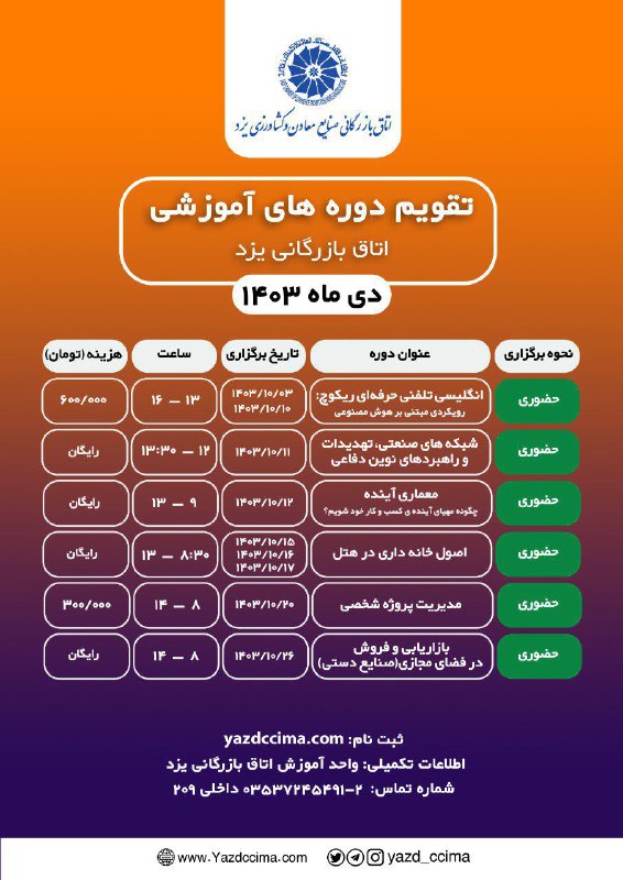 ***?***اتاق بازرگانی یزد برگزار میکند: