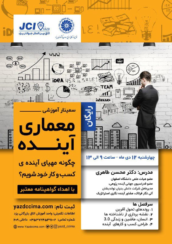 ***?***اتاق بازرگانی یزد با همکاری اتاق …