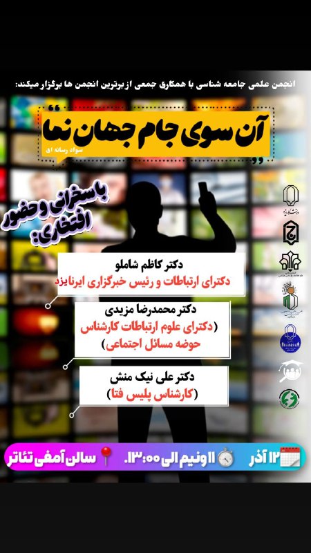 ***?***انجمن علمی جامعه شناسی با همکاری …