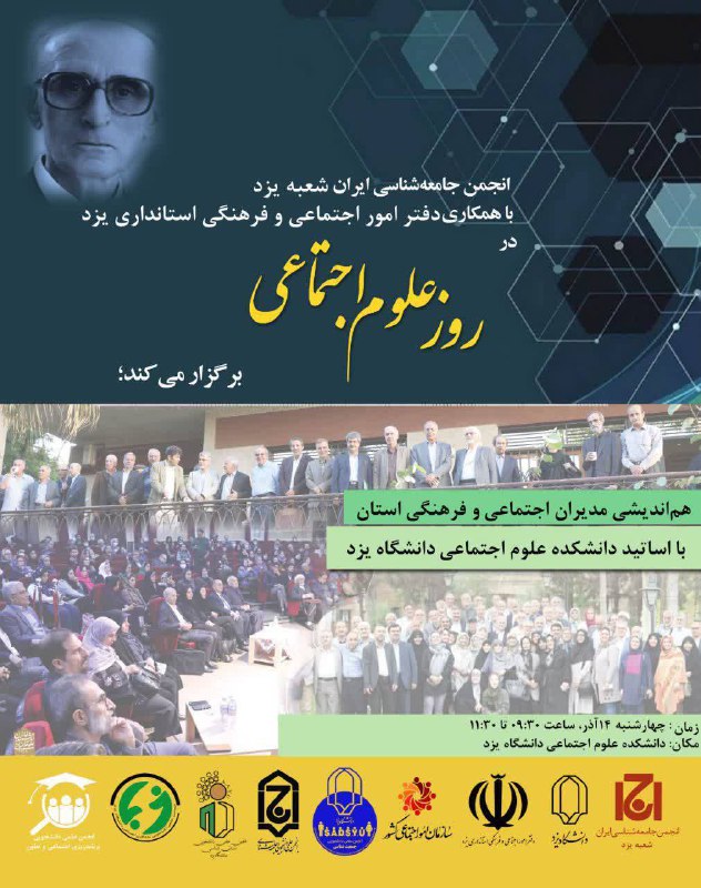 به مناسبت روز علوم اجتماعی؛