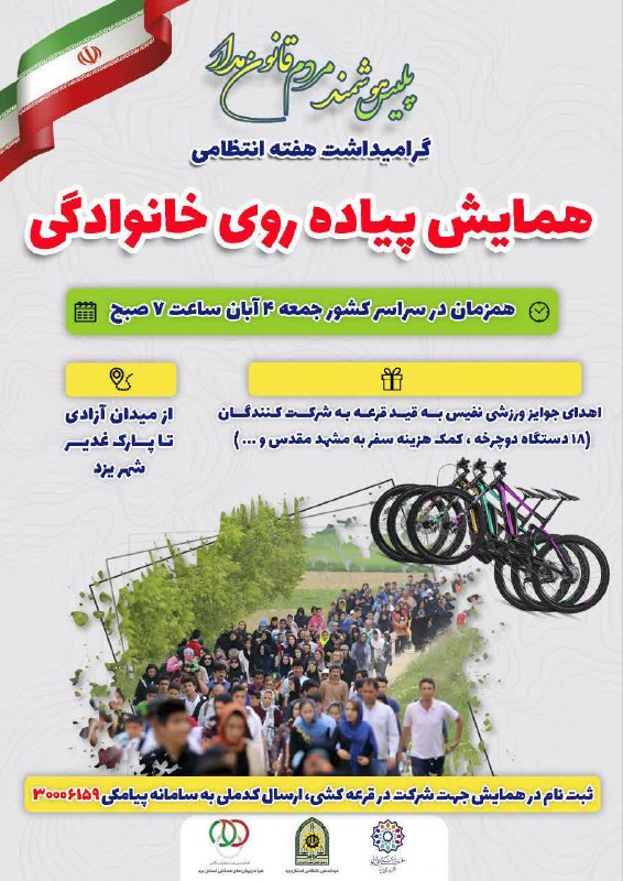 ***?‍♂***همایش پیاده‌روی خانوادگی