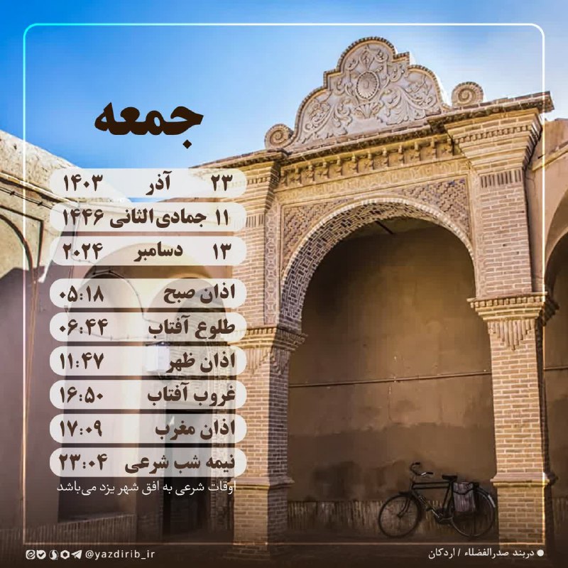 صدا و سیمای یزد