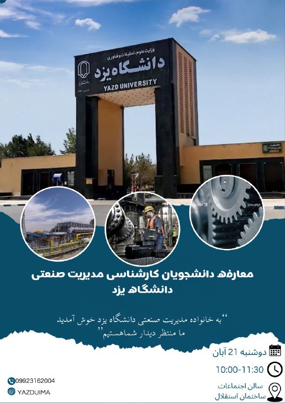 **گروه مدیریت صنعتی دانشگاه یزد برگزار …