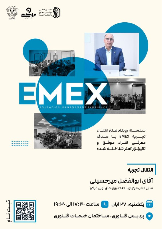 ***❇️***سلسله جلسات انتقال تجربه [#EMEX](?q=%23EMEX)