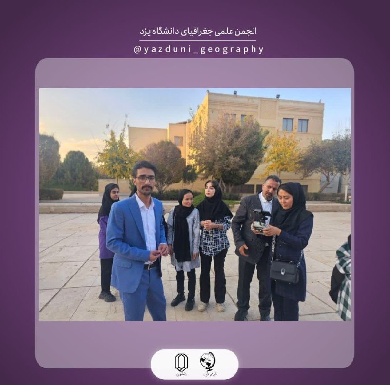 انجمن علمی جغرافیا یزد