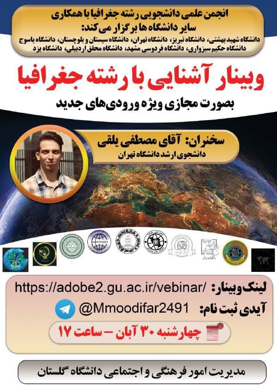 انجمن علمی دانشجویی دانشگاه گلستان برگزار …