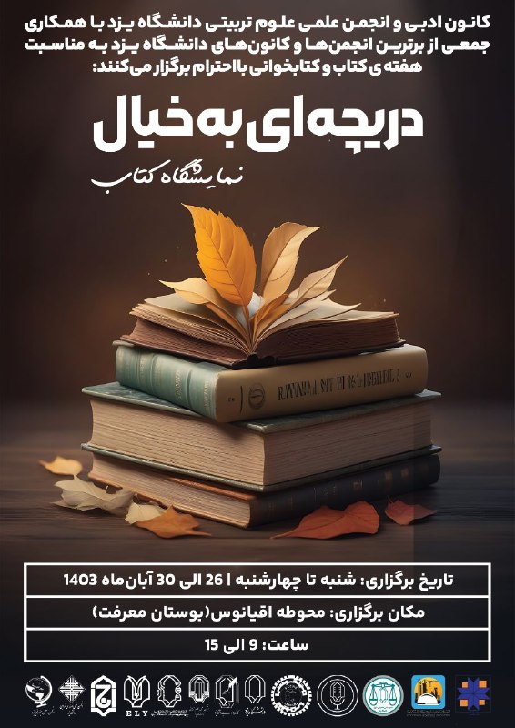 ***?***کانون ادبی و انجمن علمی علوم …