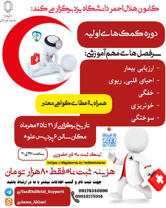 کانون هلال احمر دانشگاه یزد برگزار …