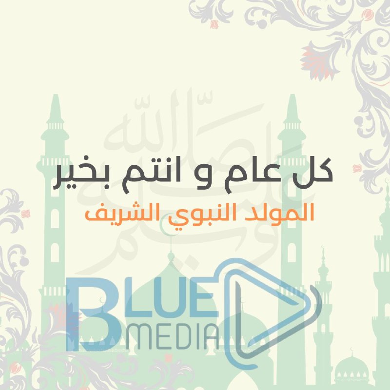 كل عام وأنتم بخير بمناسبة عيد …
