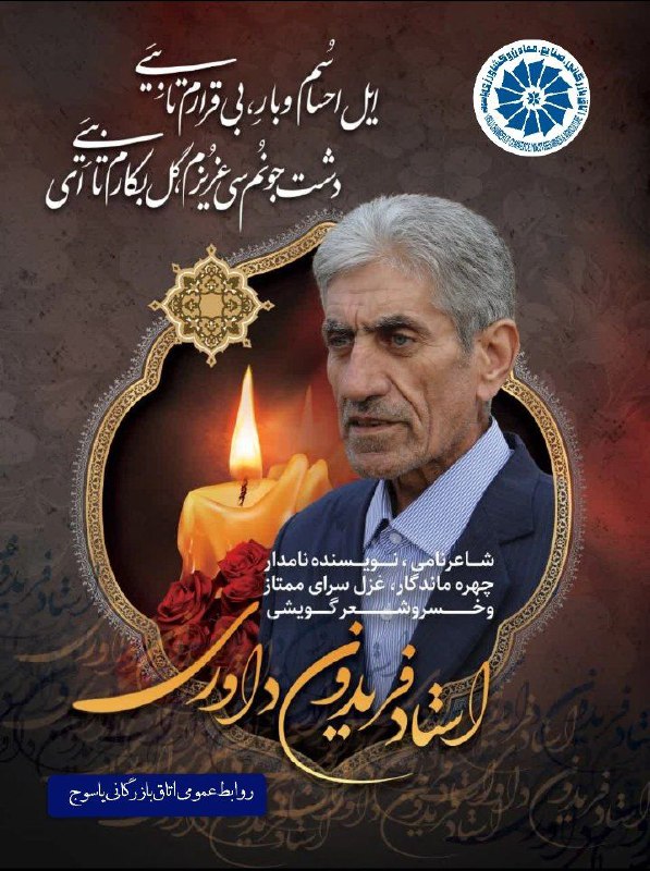 ***▪️***رئیس اتاق بازرگانی، صنایع، معادن و …