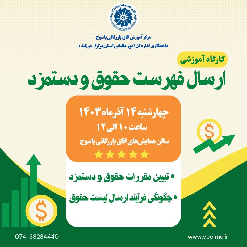 ***?***مرکز آموزش اتاق بازرگانی یاسوج با …