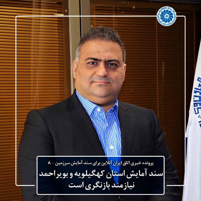 ***?***سند آمایش استان کهگیلویه و بویراحمد …
