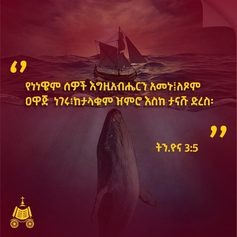 የአእላፋት ዝማሬ | Melody of Myriads