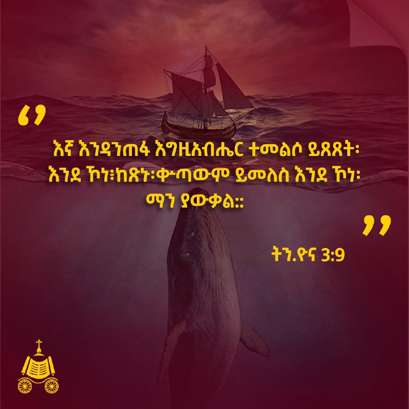 የአእላፋት ዝማሬ | Melody of Myriads
