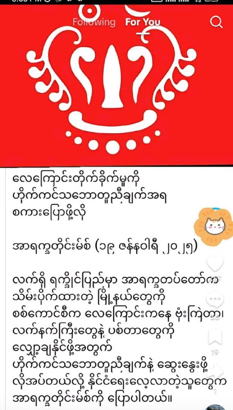 (၂၃၊ ၁၊ ၂ဝ၂၅) ထူးခြားတာက တရုတ်ပြောတဲ့ရက်ကစပြီး MNDAA …