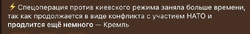 **Спєцопєрация падходіт к концу?**