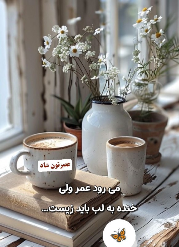 ⊰⊹✿ یک فنجان آرامش ✿⊹⊱