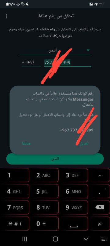 تم فك حظر رقمين اباحي