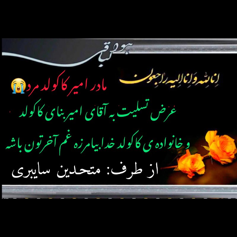 **الَّذِينَ إِذَا أَصَابَتْهُمْ مُصِيبَةٌ قَالُوا