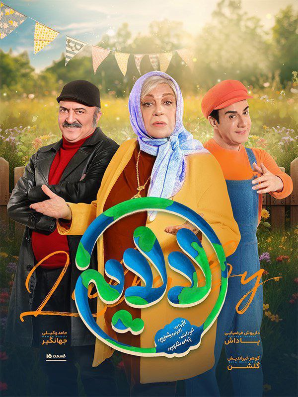 *****?*** سریال «لالایی»