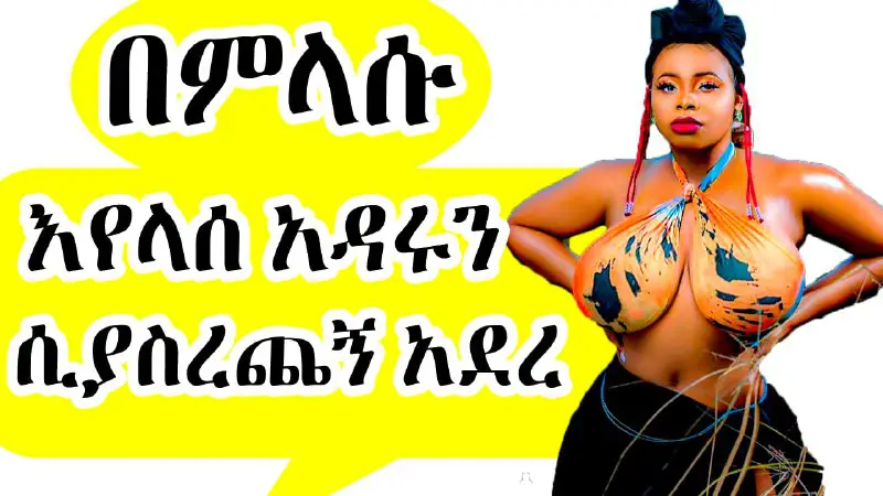 Addis video YouTube Link