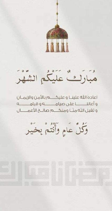 اللهُم لا تجعل رمضان يمضي إلا …