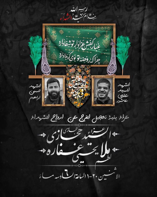 الرادود يحيى عفارة