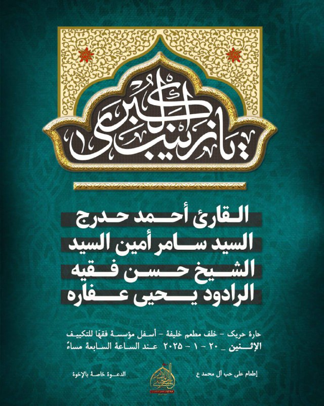 الرادود يحيى عفارة