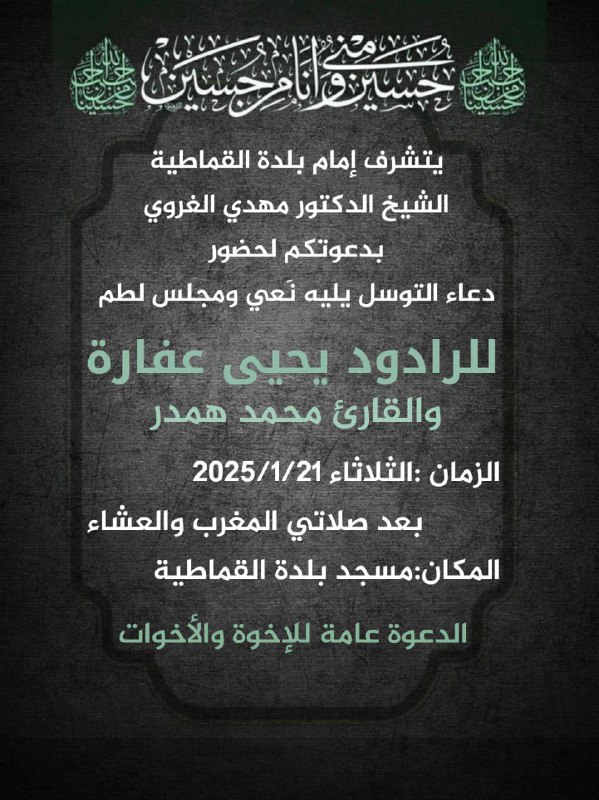 الرادود يحيى عفارة