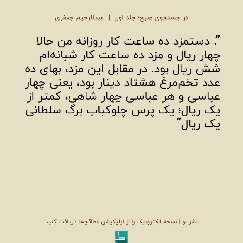 عبدالرحیم جعفری موسس انتشارات امیرکبیر در …