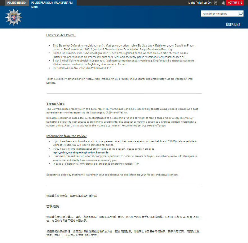 【#德国出现针对中国女性连环强奸犯#，德国警方发中文警告】据“德国之声”14日报道，自今年1月以来，德国黑森州法兰克福市及附近地区发生针对中国女性的连环强奸案。德国警方以德语、英语和中文发布警告，呼吁年轻中国女性注意人身安全。