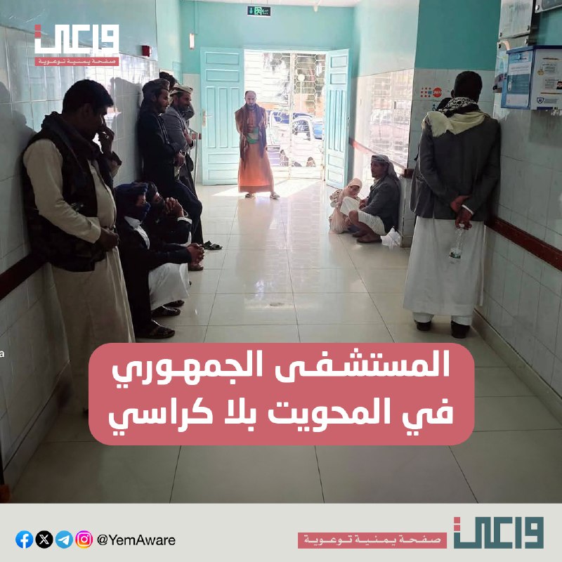 إهانة للمرضى، في وسط البرد يجلسون …