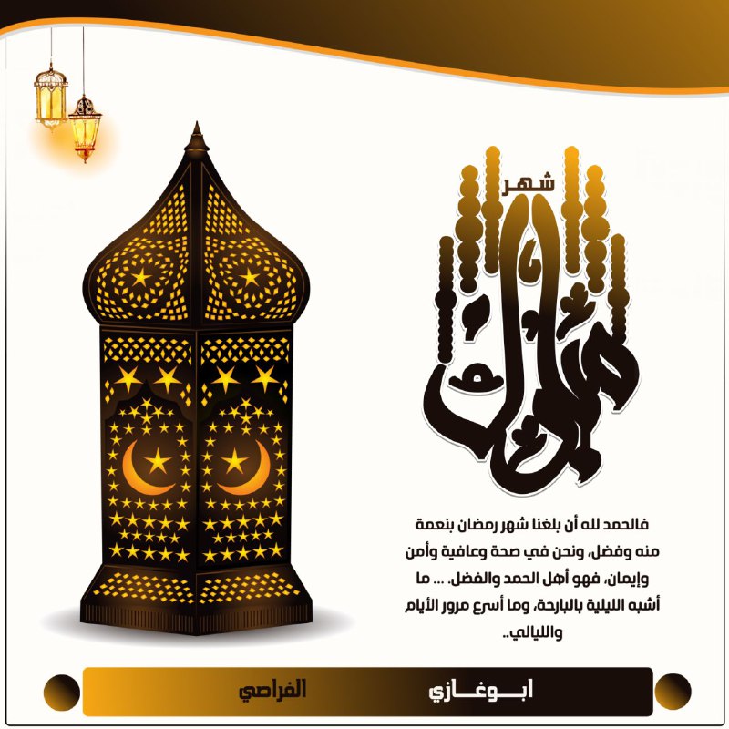 المصمم ابو غازي الفراصي حالات واتساب