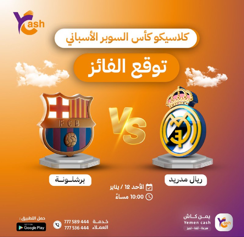 ***?******?*** توقع فوز برشلونة أو ريال …