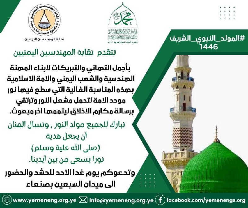 تتقــدم نقابة المهندسين اليمنيين