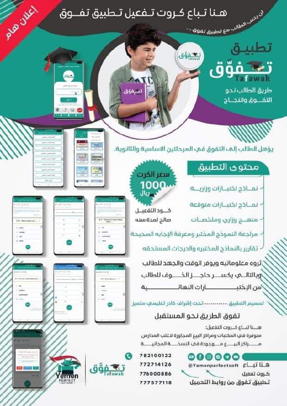 تطبيق تفوق