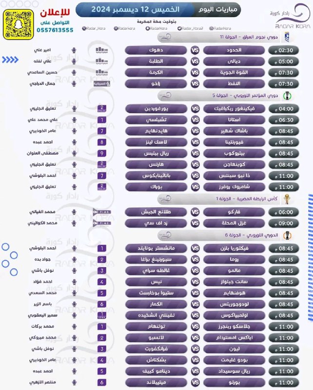 **مُباريات اليوم : [ الخميس 12ديسمبر …