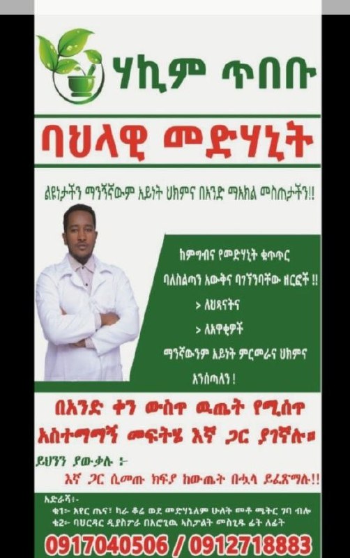 ጤናወ በእጀወ በቤትወ የጤና በረከት የተለያዩ …