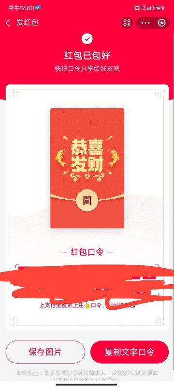 进群领取囗令红包