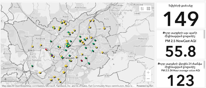 **Ситуация с загрязнением воздуха в Ереване …