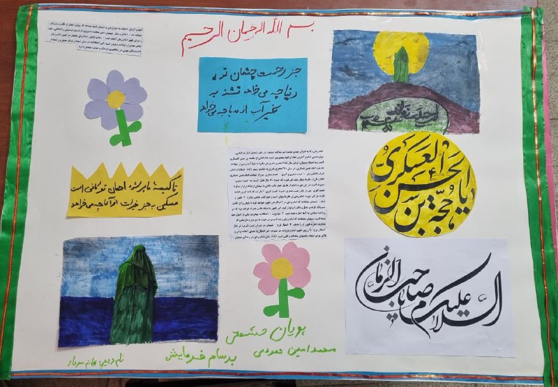 روزنامه دیواری شماره سه ۳